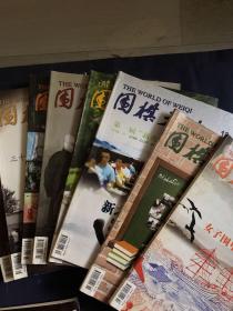 围棋天地2016年第5 9 10 11 12 13 14 15 16 22期 共10册合售