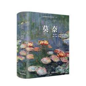 莫奈Monet 中文版 TASCHEN原版引进 艺术家传记艺术史 印象派画作绘画艺术 大师人生节点 世界图书馆系列经典艺术书