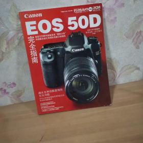 canon eos 50d 完全指南