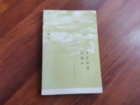 千年封禁铜钹山
