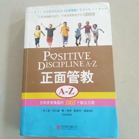 正面管教A-Z：日常养育难题的1001个解决方案