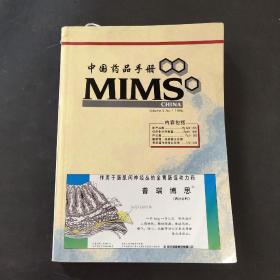 中国药品手册