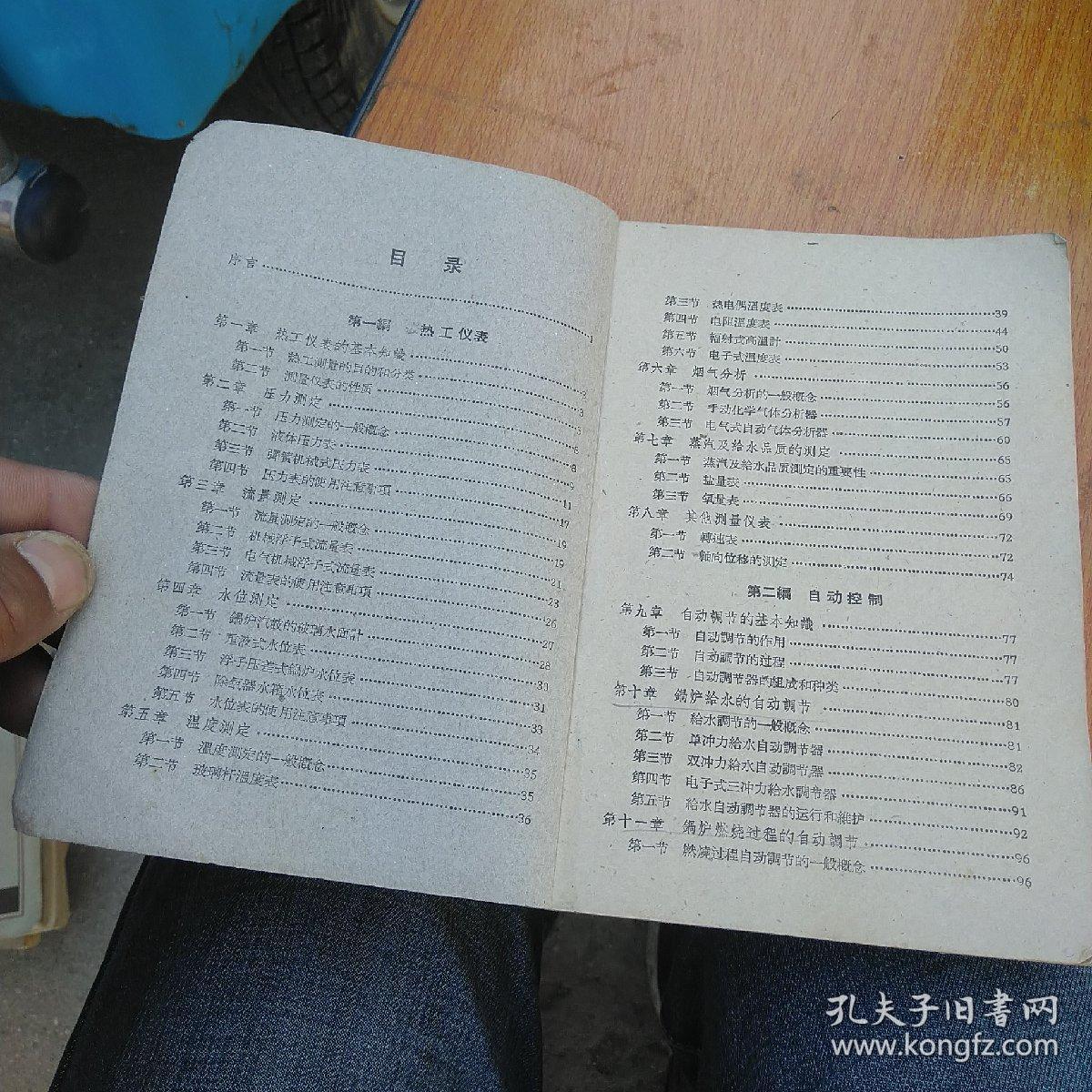 热工仪表及自动控制