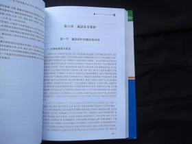 最新博物馆安全保护工作监管制度与文物经营管理规范实用手册（附原书发票）