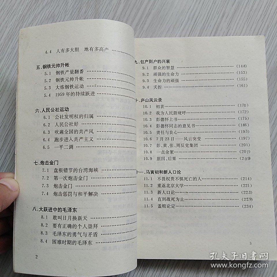 中华人民共和国历史纪实艰难探索（1956-1958）
