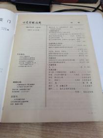 《古建园林技术1984年第四期》d5