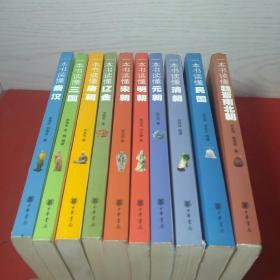 一本书读懂书系(10本合售)