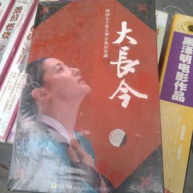 电视剧DVD.大长今(24碟)