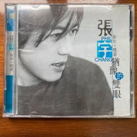 张宇—忧郁的双眼 CD （两碟入）