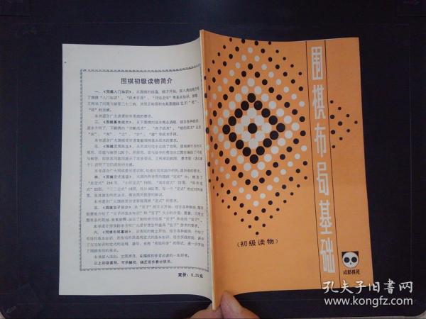 围棋布局基础