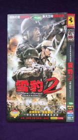 雪豹2   2张DVD
（大型战争电视剧）