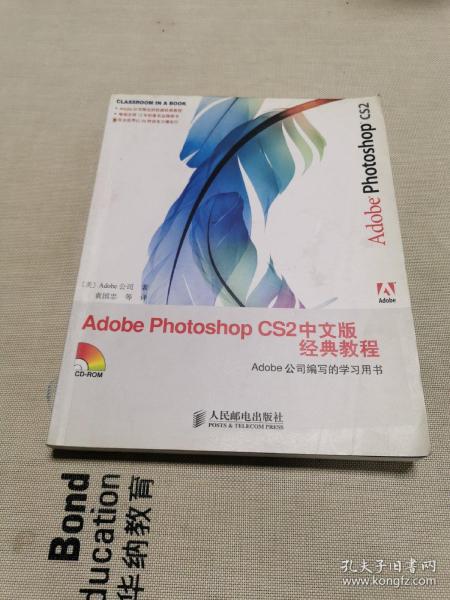 Adobe Photoshop CS2中文版经典教程