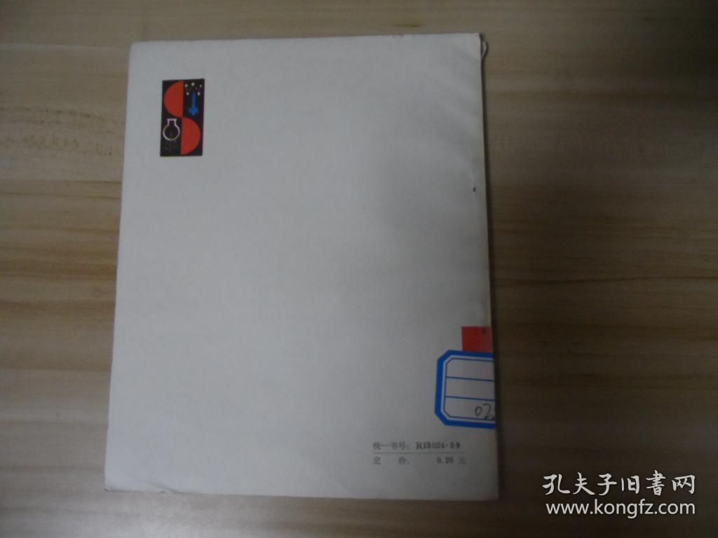 找“亲戚” 科学相声集