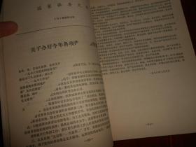 (70年代)河南省第四届运动会秩序册 有毛主席、华国锋、叶剑英题词 1978年（自然旧 内第10页局部没有印刷 看图自鉴 最末几页局部稍有勾划 外封局部有磕碰 品相看图免争议）