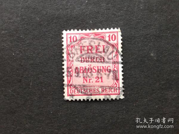 德国邮票（历史）：1903 Government Service Stamps for use in Preussen在普赖森使用的政府服务邮票 （面值10）1枚