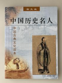 中国历史名人