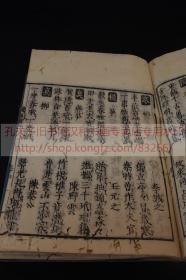 《·577 锦绣段》 日本贞享五年（1688）刻本 唐贤绝句诗 皮纸大开一册全