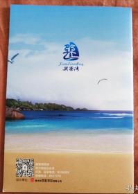 醉美巽寮湾   （广东惠州市惠东县）   孔网孤品   （ 巽寮湾旅游度假攻略） 内有巽寮湾交通旅游地图  （最新版）