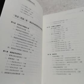 家族企业财富保全和传承