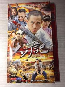 大刀记 2张DVD
（大型抗日战争电视连续剧）