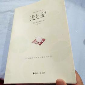 我是猫