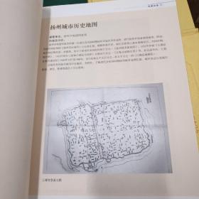 江苏省明清以来档案精品选 扬州卷