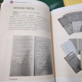 江苏省明清以来档案精品选 扬州卷