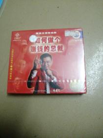 如何做个赚钱的总裁DVD2片装上下集未开封