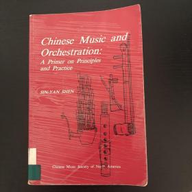 chinese music and orchestration