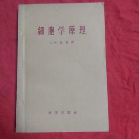 细胞学原理