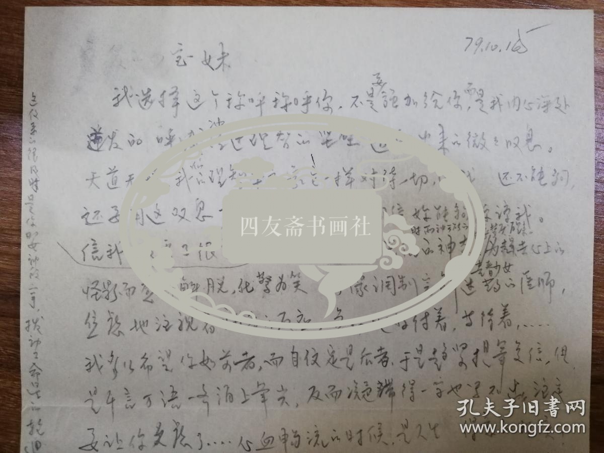 谢韬、刘天舒旧藏信札1页（20保真）