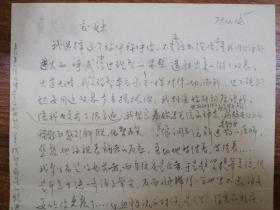 谢韬、刘天舒旧藏信札1页（20保真）
