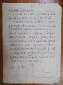 刘祖贤致刘天舒、谢韬家书1页（04保真）