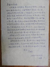 刘天舒、谢韬旧藏致四宝信札1页（25保真）