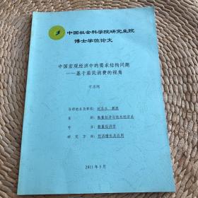 付志刚：中国社会科学院研究生院博士学位论文