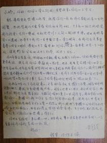 谢韬、卢玉旧藏信札1页（16保真）