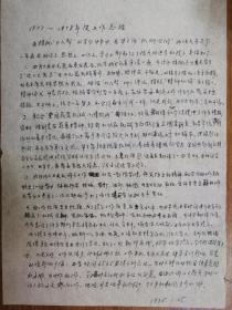刘天舒、谢韬旧藏总结1页（08保真）