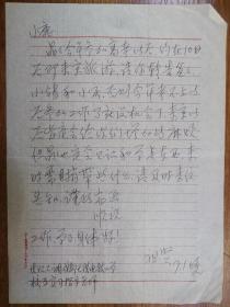 刘祖贤致刘天舒、谢韬家书1页（05保真）