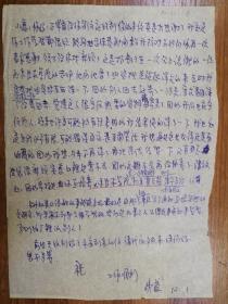 刘天舒、谢韬旧藏信札1页（13保真）