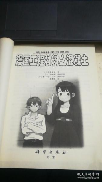 漫画工程材料之混凝土