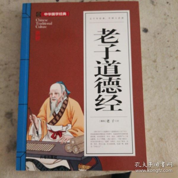 老子道德经(青少版)中华国学经典 中小学生课外阅读书籍无障碍阅读必读经典名著