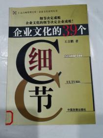 企业文化的39个细节