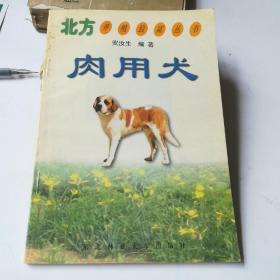 肉用犬