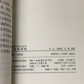 读唐诗学结构、读唐诗学构思