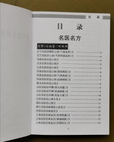 《当代名医特效秘方宝典》