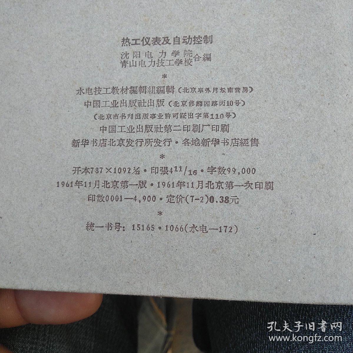 热工仪表及自动控制