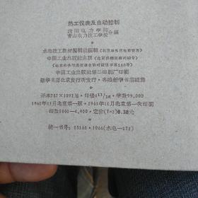 热工仪表及自动控制
