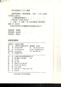 工商管理系列教材.战略管理教程（第二版）