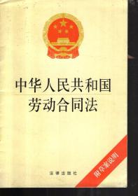 中华人民共和国劳合同法