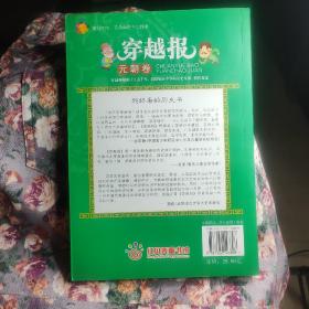 穿越报：元朝卷